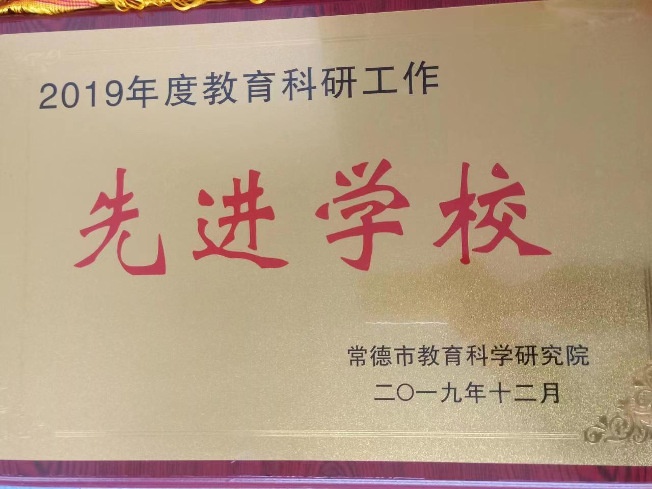 先进学校.jpg